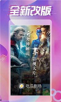 吃瓜大世界最新版下载,揭秘娱乐圈幕后风云，下载体验独家揭秘