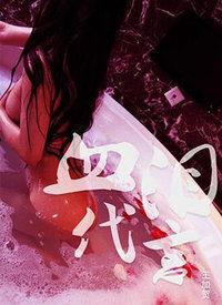 潜规则二血泪代言 爆料,揭秘娱乐圈残酷真相